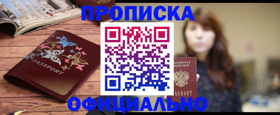 временная регистрация для всех в Белгородской области